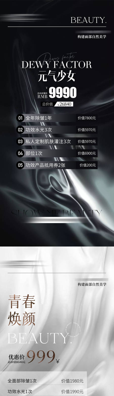 源文件下载【享设计】搜索编号：79470021056687295【医美美业价目表】