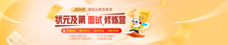 源文件下载【省考网页banner 】编号：44110021239697868