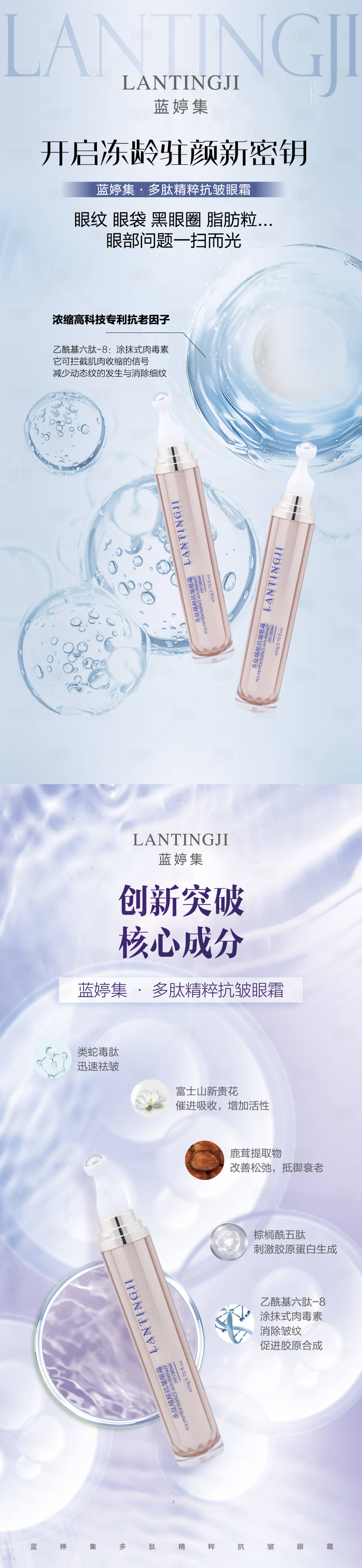 源文件下载【女性眼霜护肤美业产品系列海报】编号：41320020913747066