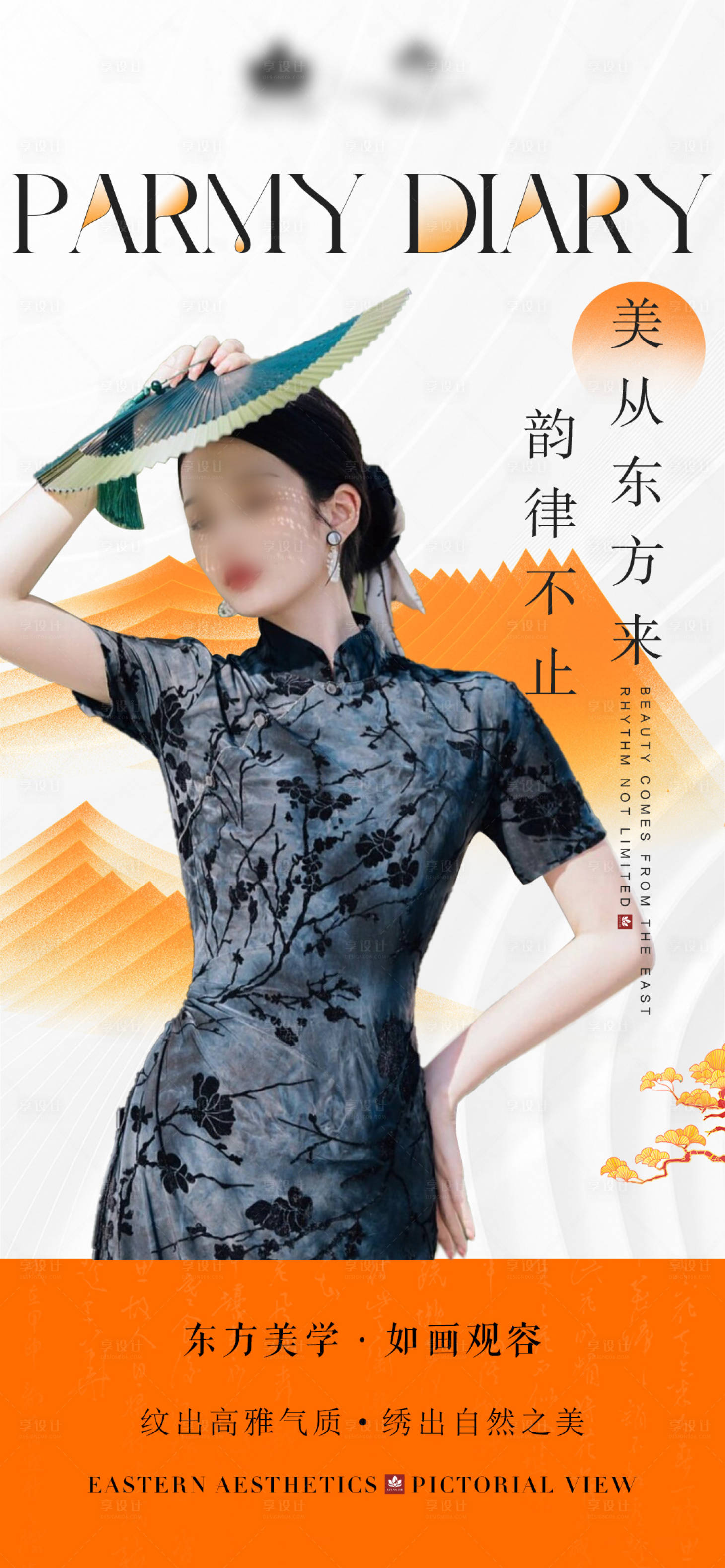 源文件下载【享设计】搜索编号：39210020883591273【美从东方来纹绣美业宣传海报】