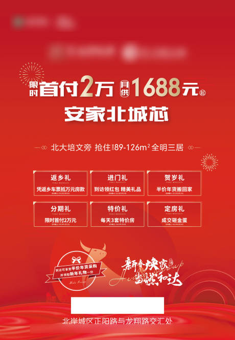 源文件下载【地产返乡置业活动海报】编号：99460020851364604