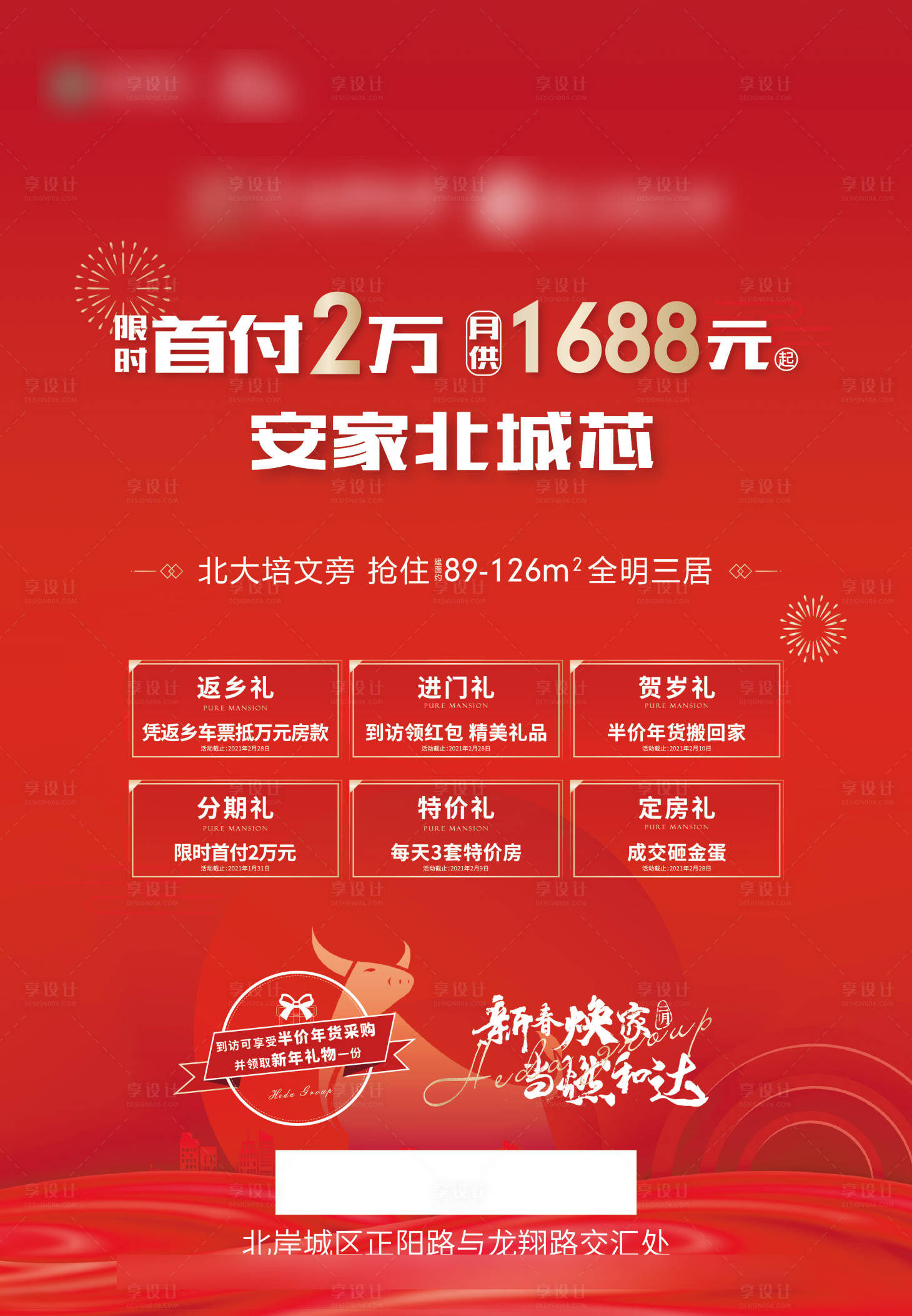 源文件下载【享设计】搜索编号：99460020851364604【地产返乡置业活动海报】