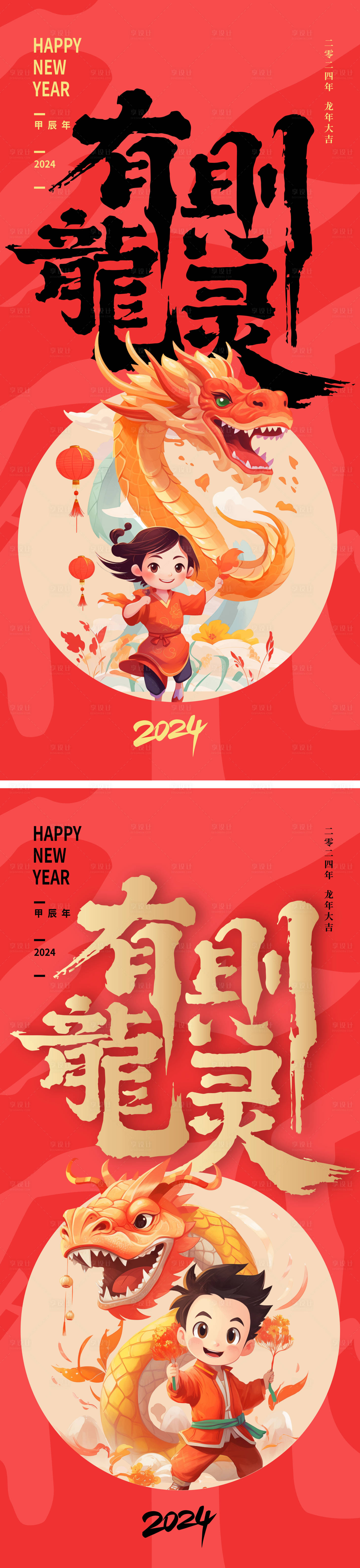 源文件下載【春節海報】編號：28790021184976611