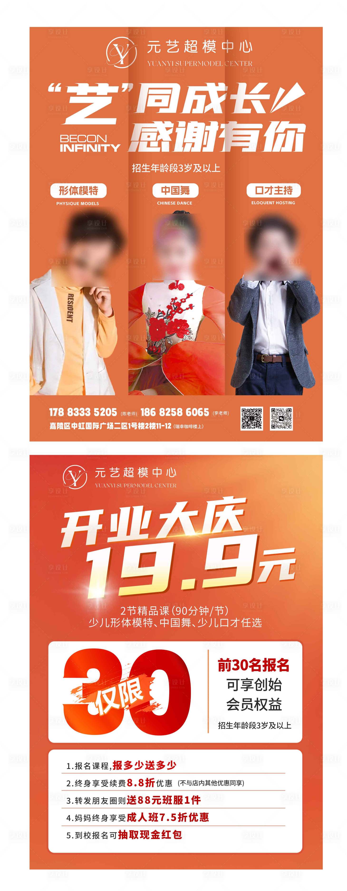 源文件下载【享设计】搜索编号：74670020759898775【培训宣传单设计】