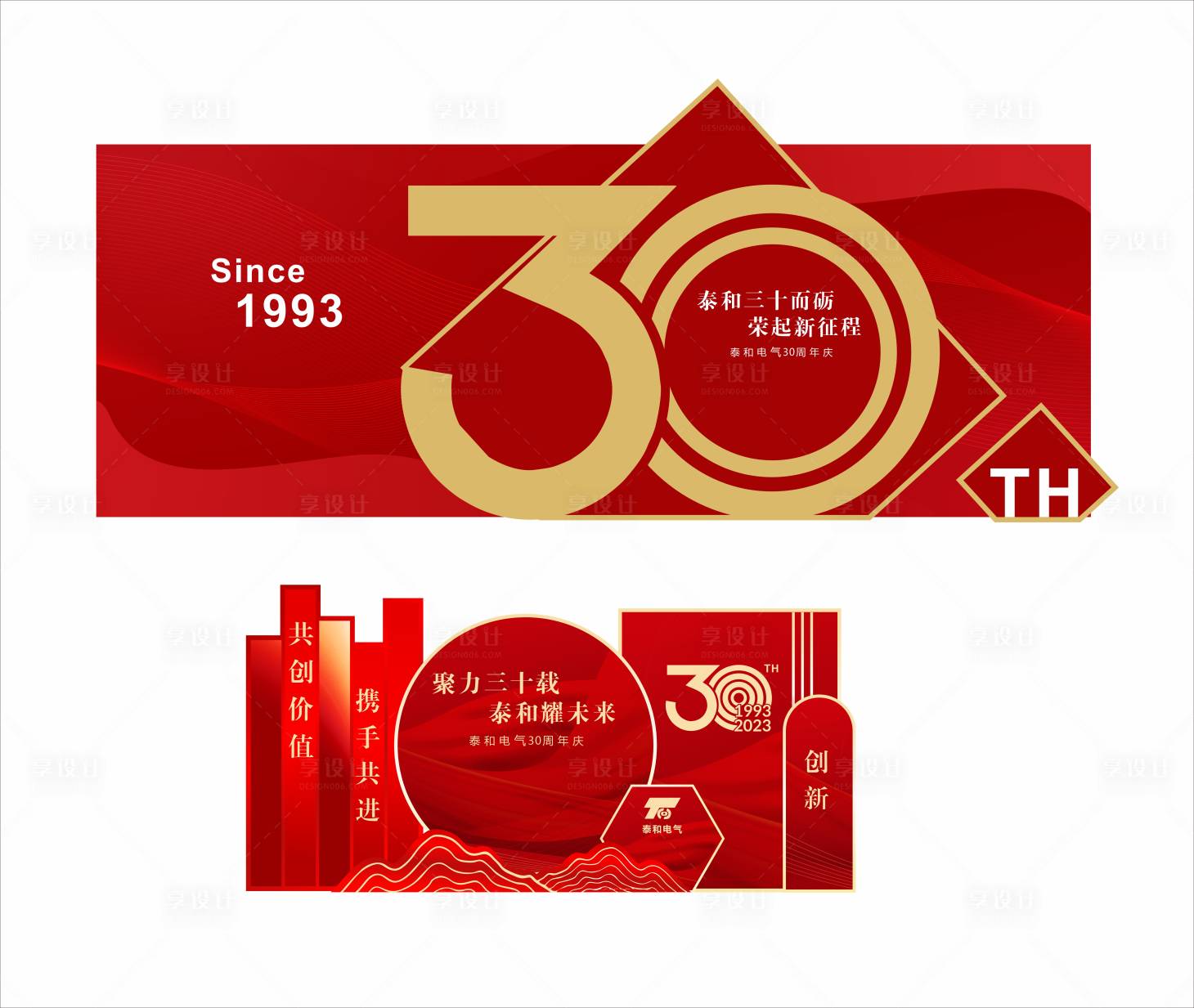 源文件下載【享設計】搜索編號：66350021249569559【年會周年慶活動堆頭美陳】