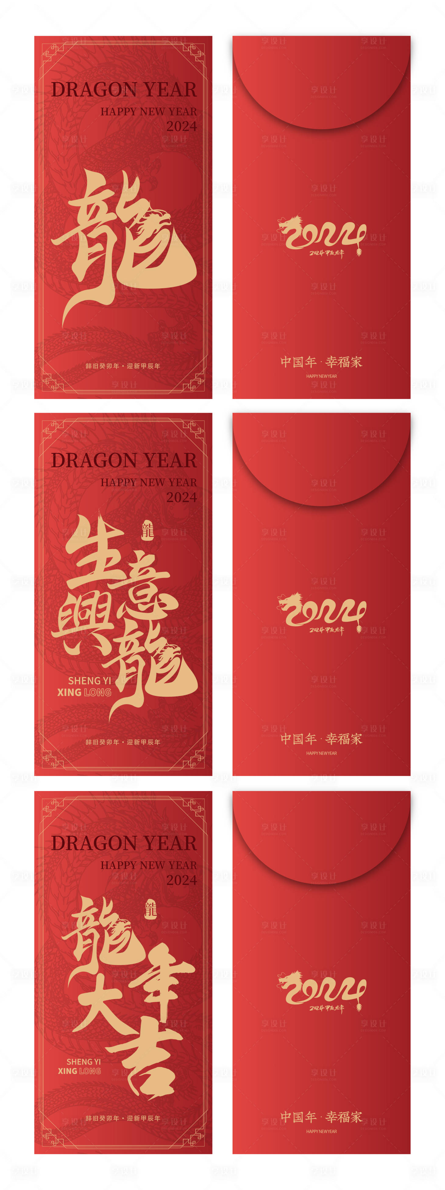 源文件下载【龙年新春红包】编号：99860021107443377