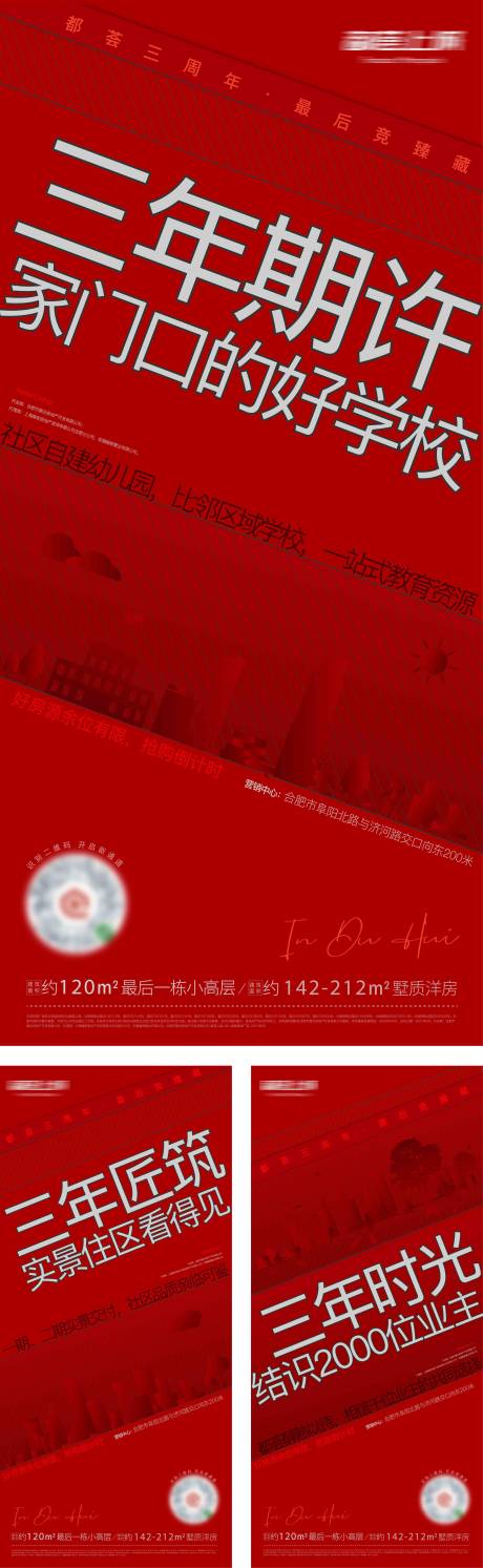 源文件下载【地产价值点系列海报】编号：54050020938925301