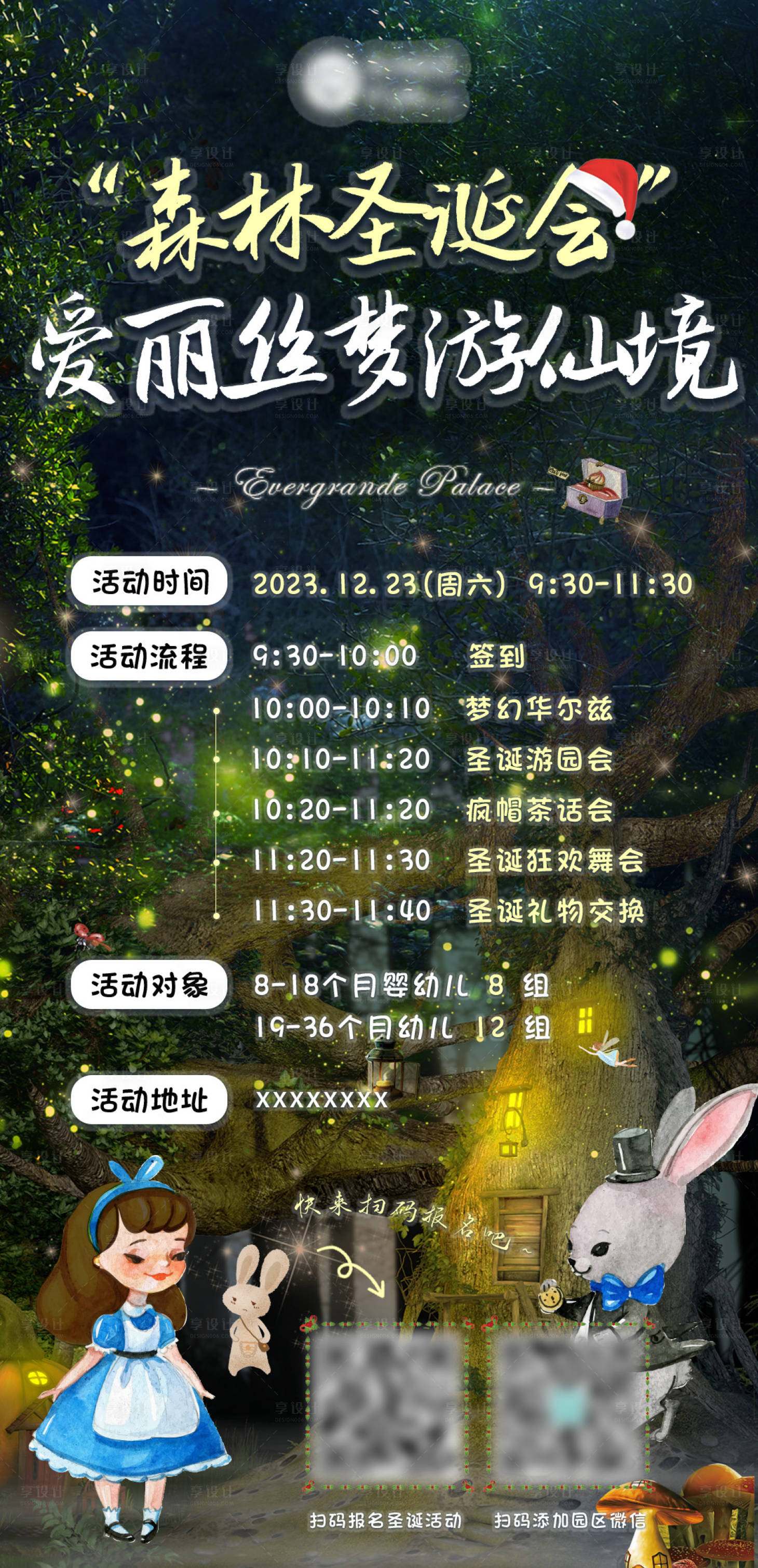 源文件下載【享設計】搜索編號：91430021071477194【森林圣誕會活動海報】