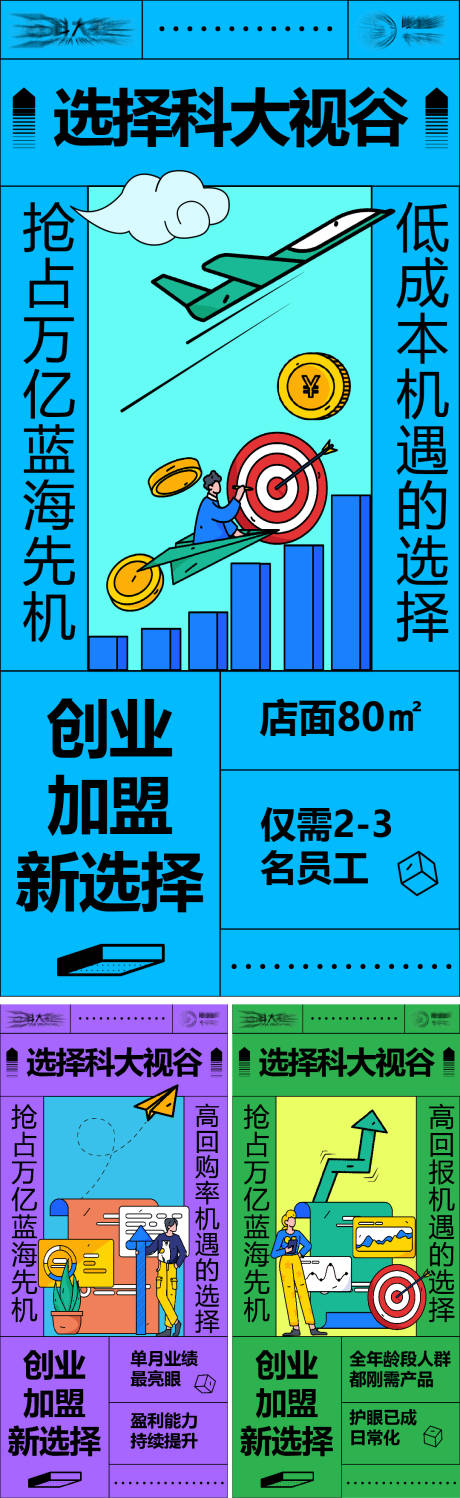 源文件下载【招商海报】编号：85430021249356134