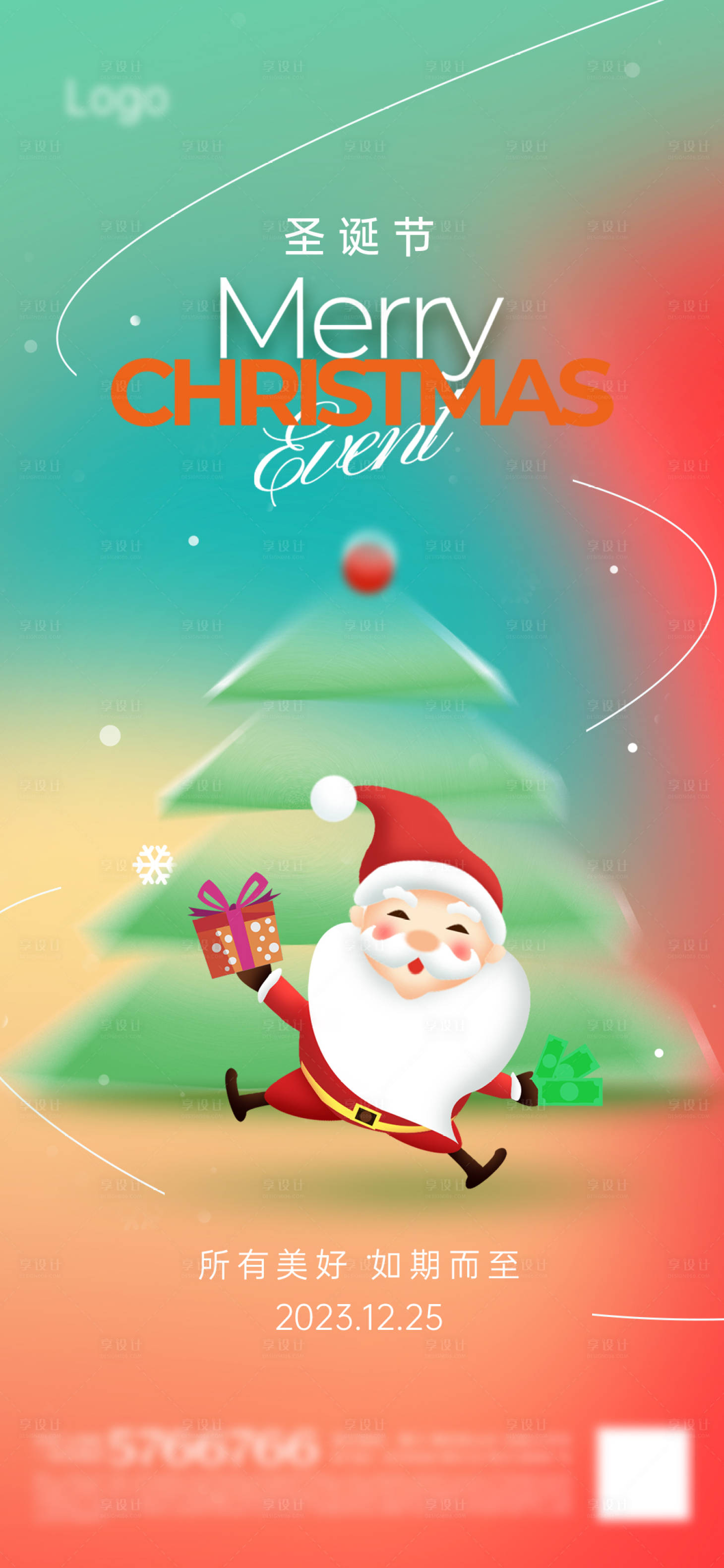 源文件下载【享设计】搜索编号：63070020898901776【圣诞节海报】