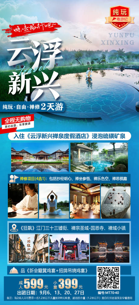 源文件下载【云浮新兴禅泉2天 】编号：13610020950719163