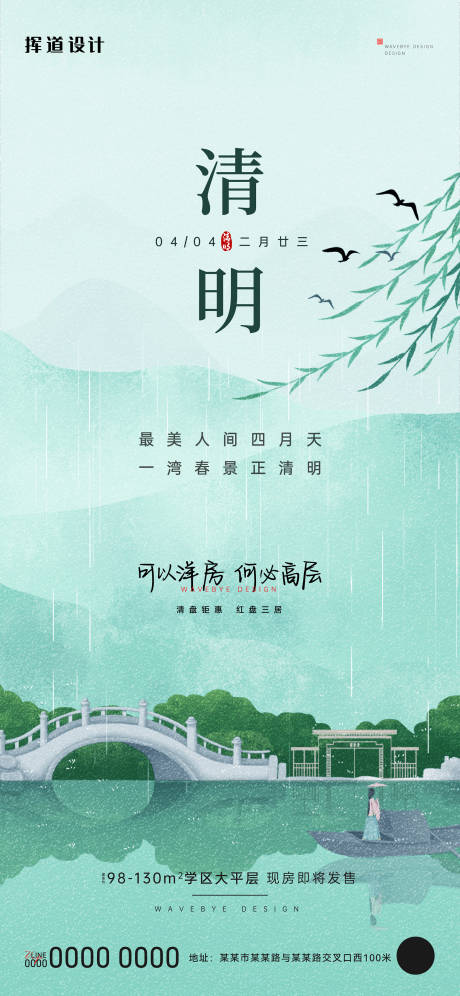 源文件下载【插画清明海报】编号：88410021161087774