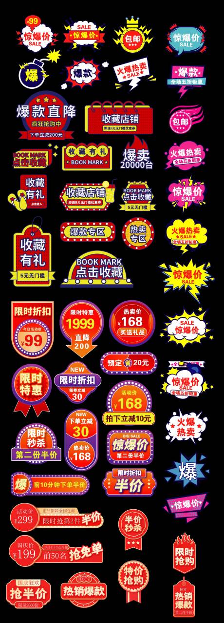 源文件下載【促銷價(jià)格貼紙手舉牌】編號：41030021133832702