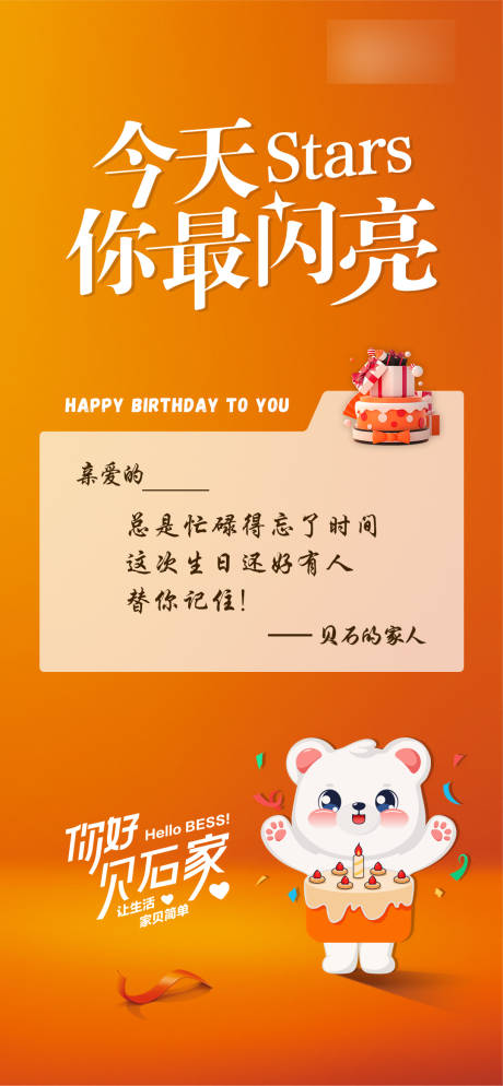 源文件下载【生日海报】编号：20231219093943964