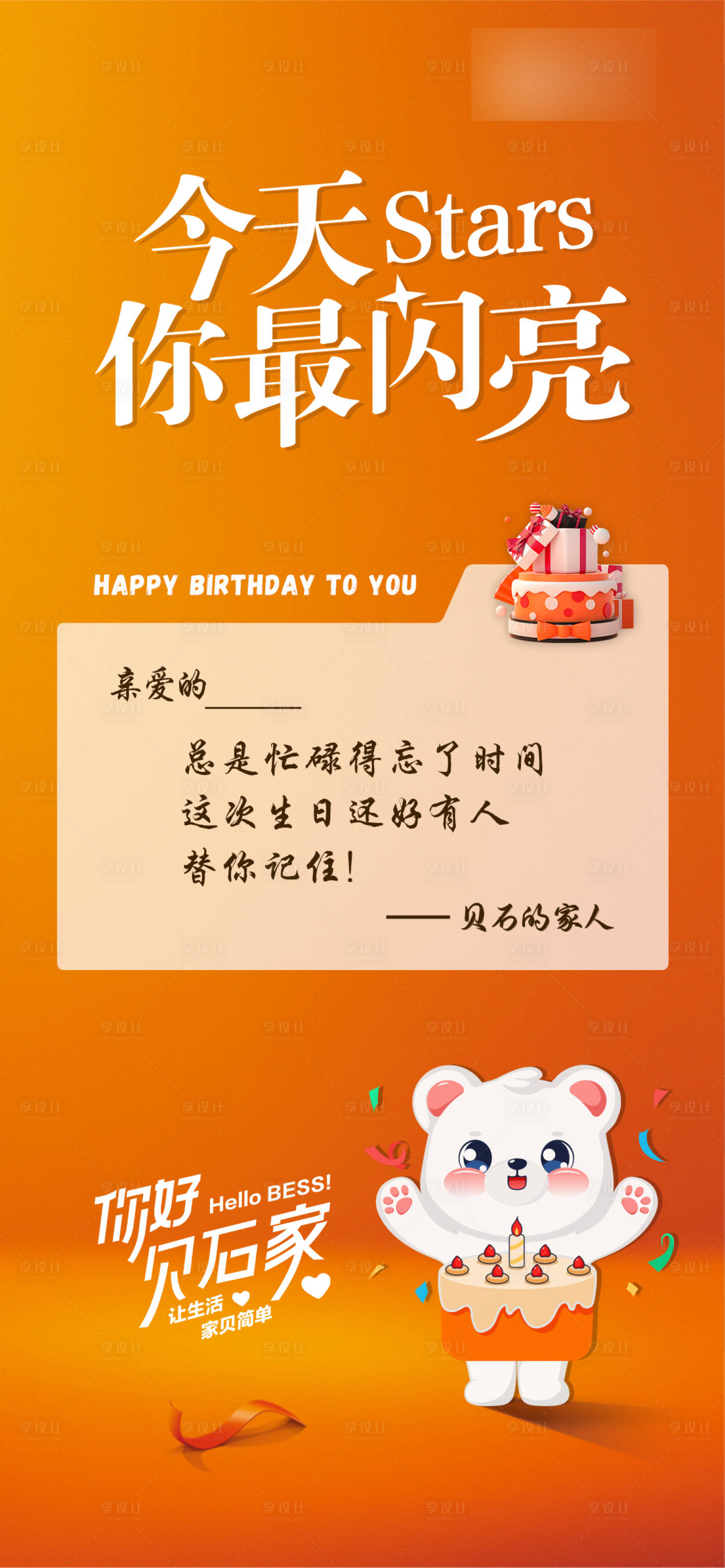 源文件下載【享設計】搜索編號：24930021036124670【生日海報】