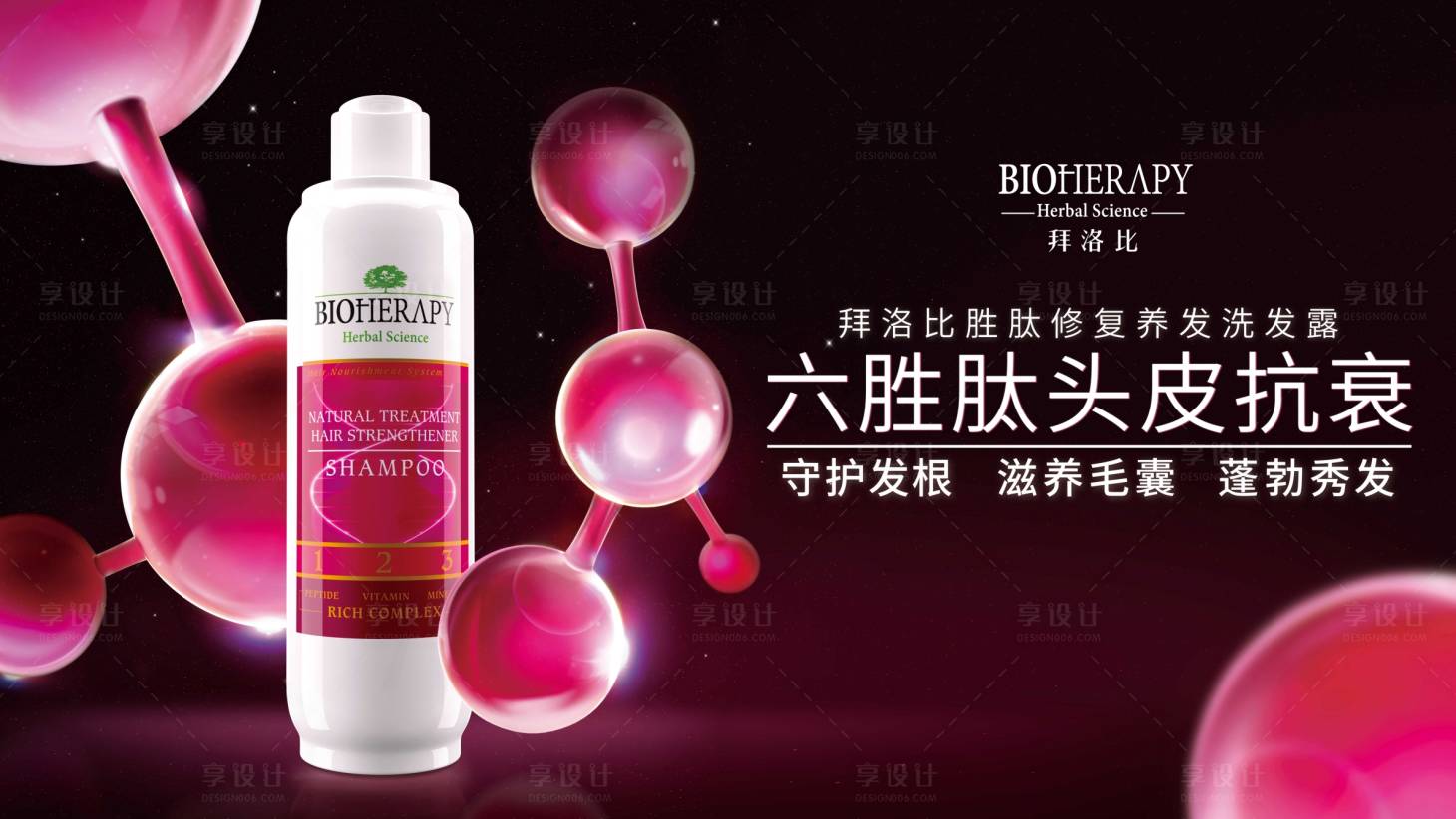 源文件下載【享設計】搜索編號：26650021211039099【日化洗護化妝品海報】