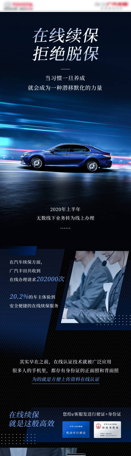 源文件下载【汽车售后在线续保长图海报】编号：81110021240812738