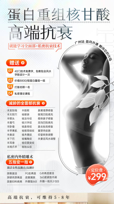 源文件下载【医美减肥简约海报】编号：95040021005837296