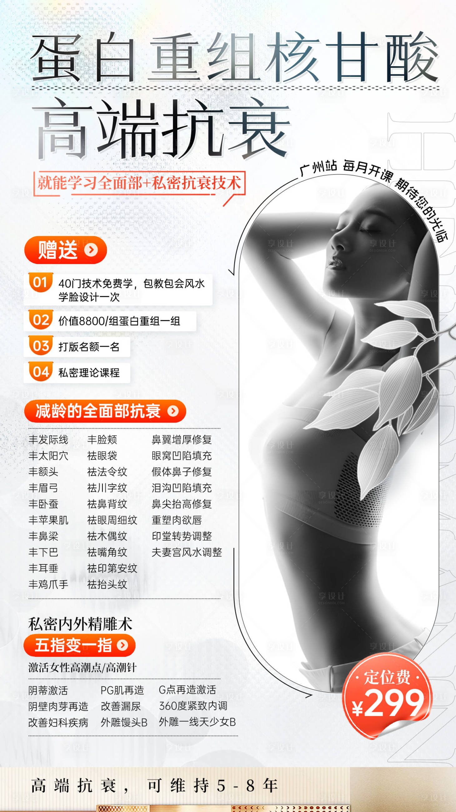 源文件下載【享設計】搜索編號：95040021005837296【醫美減肥簡約海報】