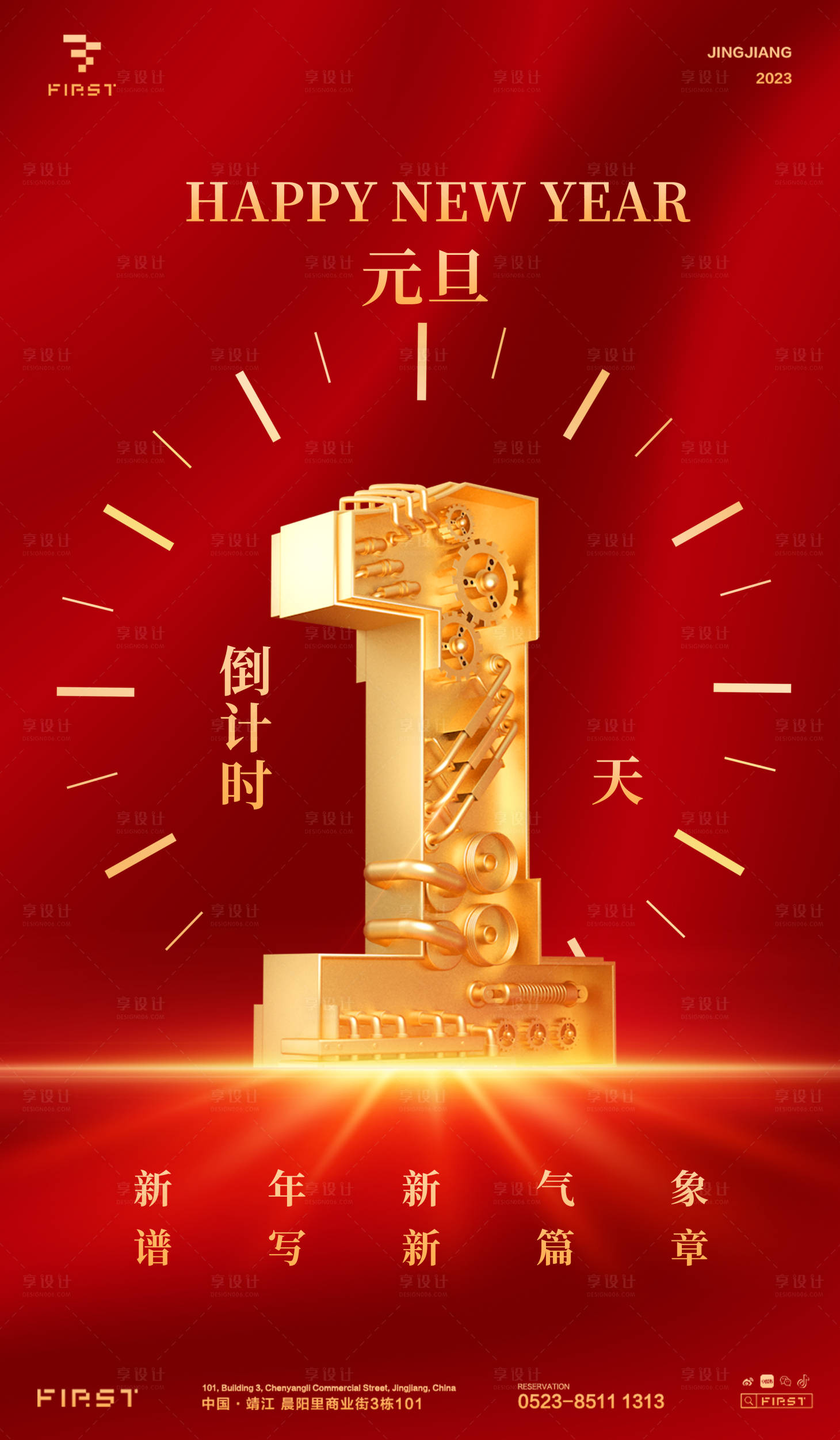 源文件下载【享设计】搜索编号：48700021120087993【元旦跨年开门红红金海报】