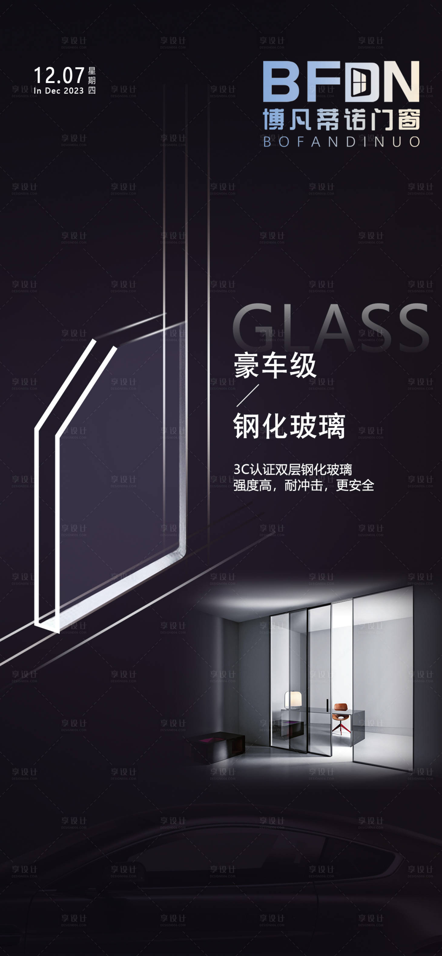 源文件下載【享設計】搜索編號：63220021164605189【門窗海報】