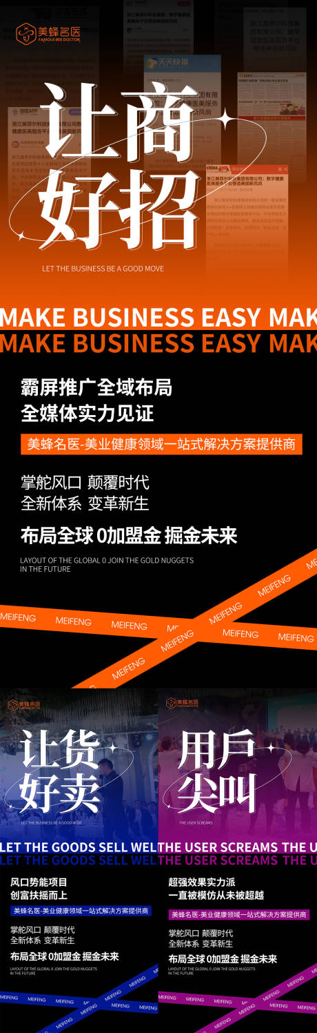 源文件下载【医美招商系列海报】编号：19480021016158551