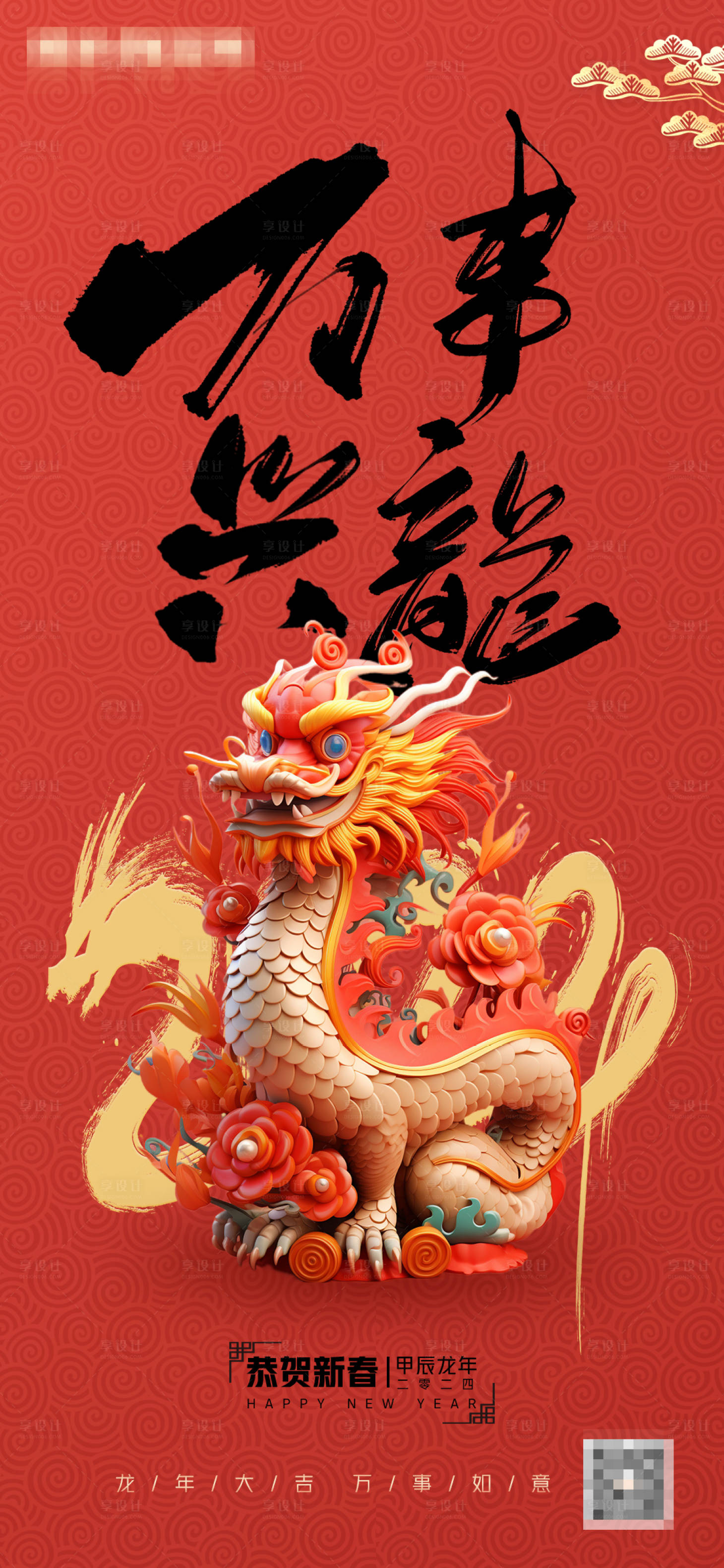 源文件下载【龙年春节喜庆海报】编号：60020021145687121