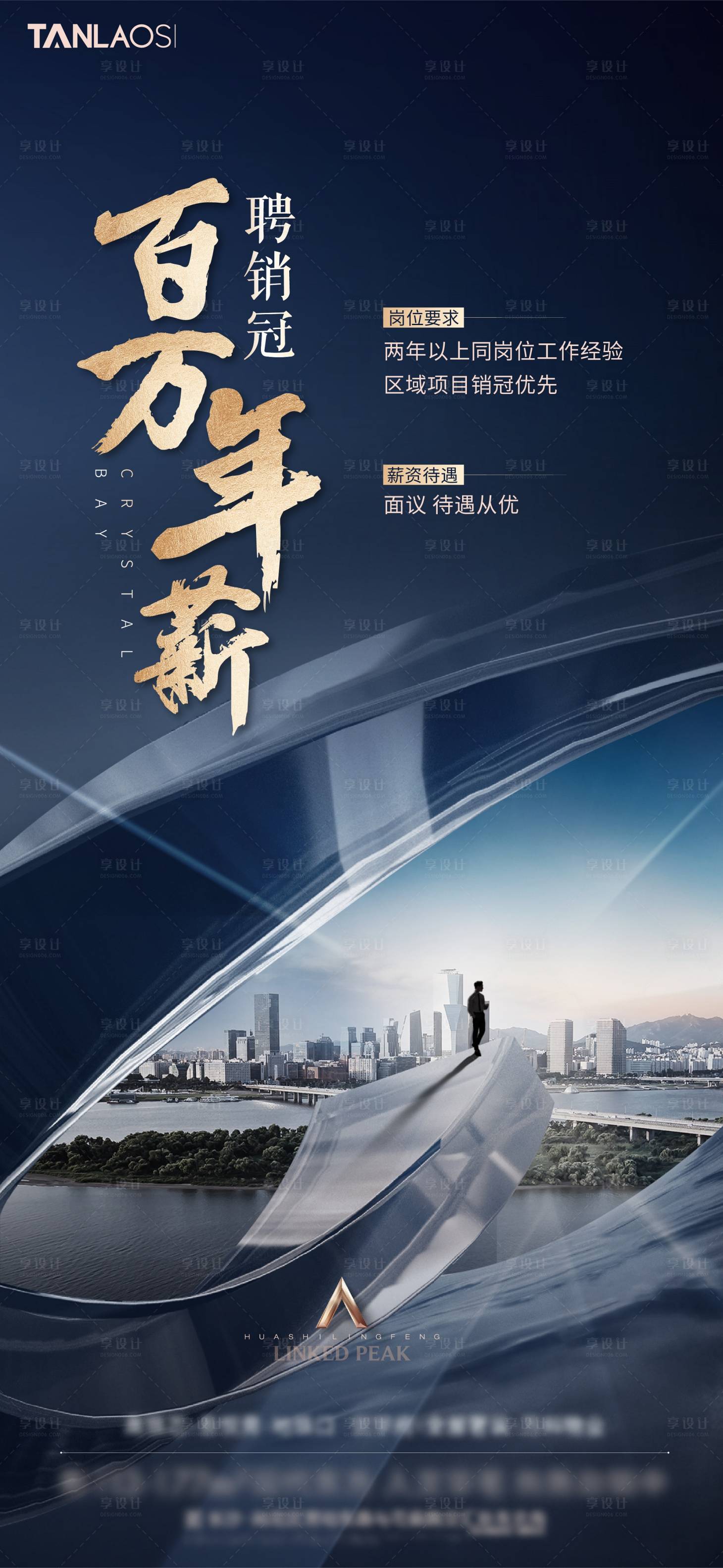 源文件下载【享设计】搜索编号：70230020915994732【招聘百万年薪海报】