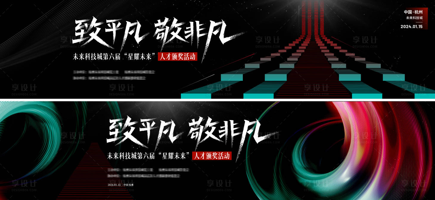 源文件下载【享设计】搜索编号：66670021084008157【年会颁奖活动主视觉】