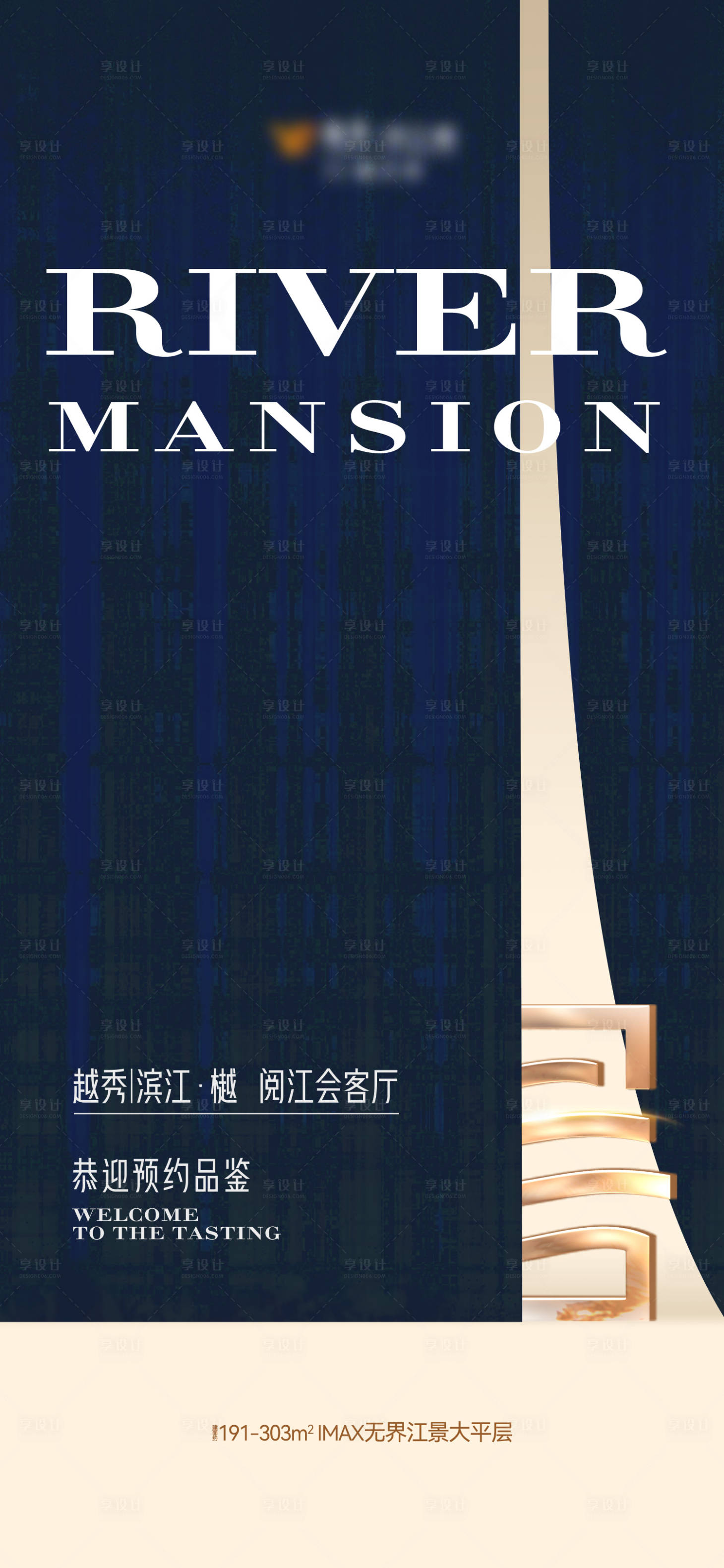 源文件下载【享设计】搜索编号：79440020789482692【高级创意活动邀请函海报】