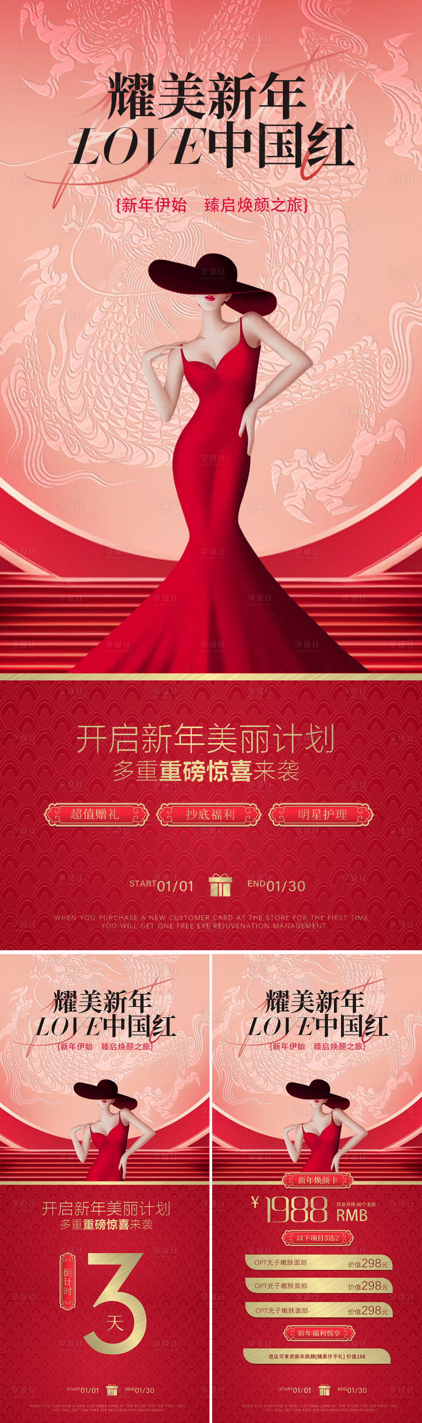源文件下載【享設計】搜索編號：14140021170268495【醫美元旦活動朋友圈海報】