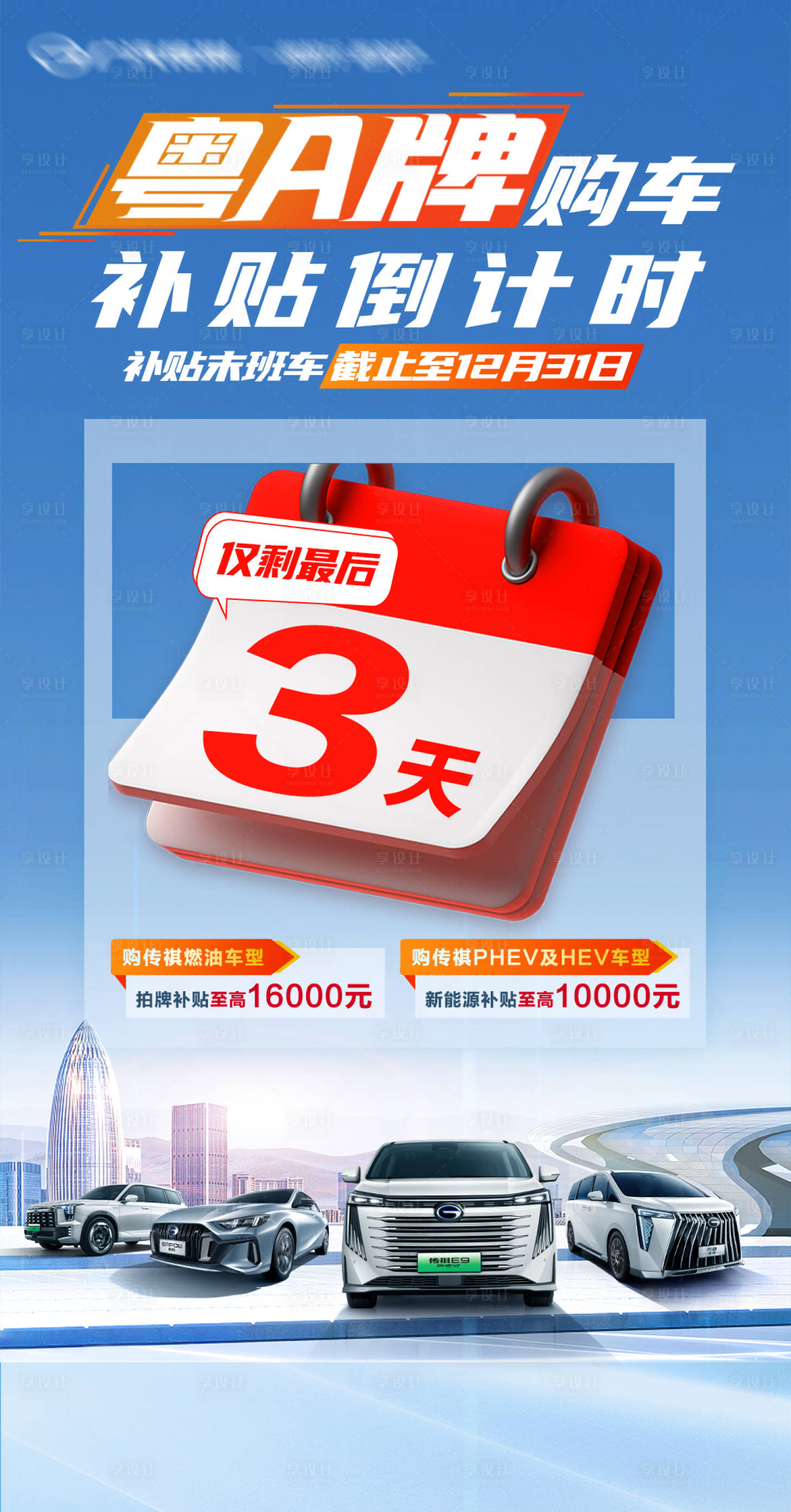 源文件下载【享设计】搜索编号：55730021107978084【倒计时海报】