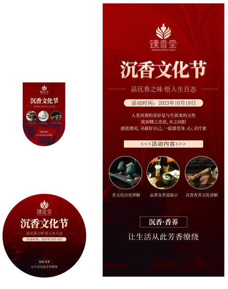源文件下载【享设计】搜索编号：72910020992361423【文化节活动物料】