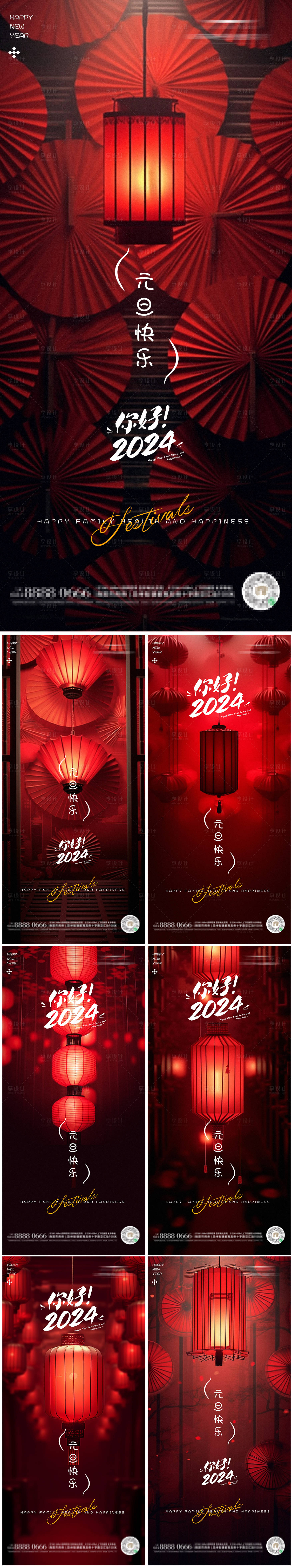 源文件下載【享設計】搜索編號：96210021220229703【元旦海報系列】