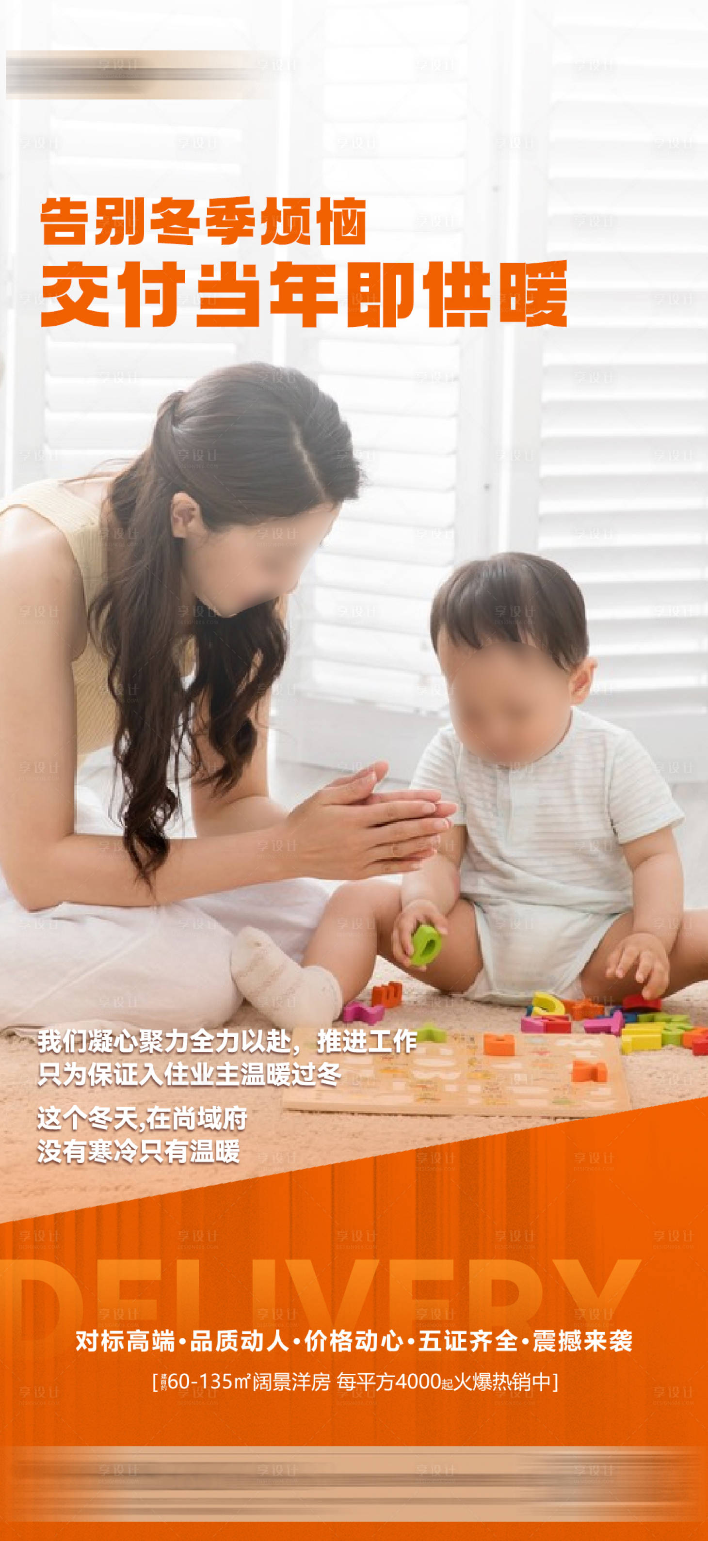 源文件下載【享設計】搜索編號：61990021185835202【交付即供暖海報】