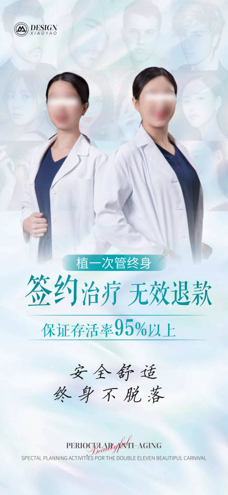 源文件下載【享設計】搜索編號：24520020925801563【植發醫生團隊宣傳海報】