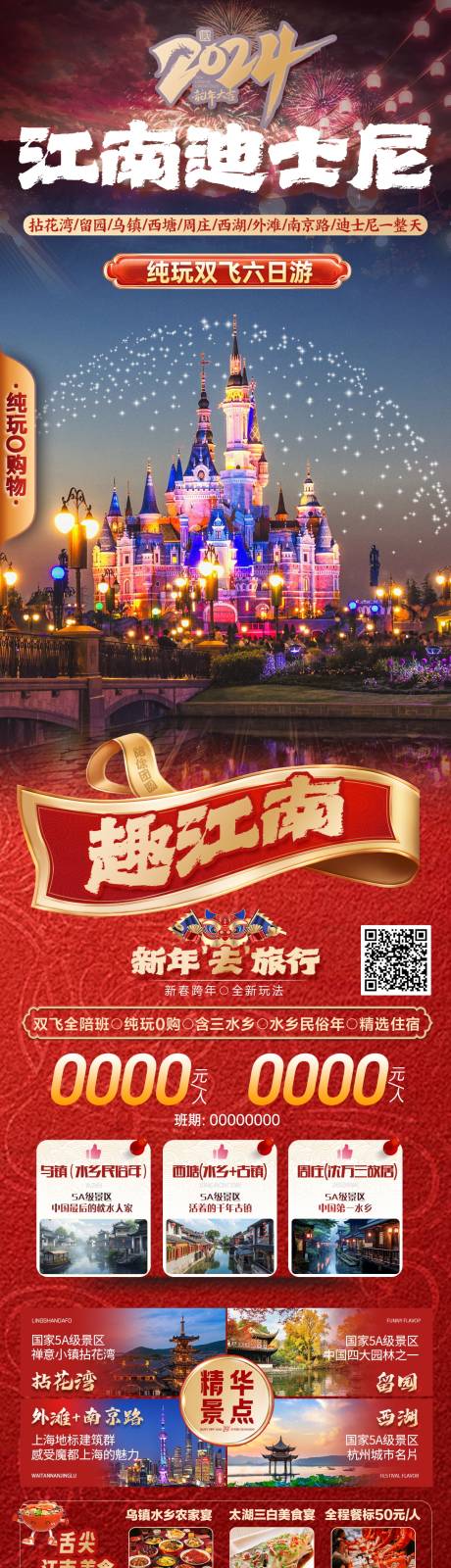 源文件下載【江南迪士尼海報】編號：29480021222621014