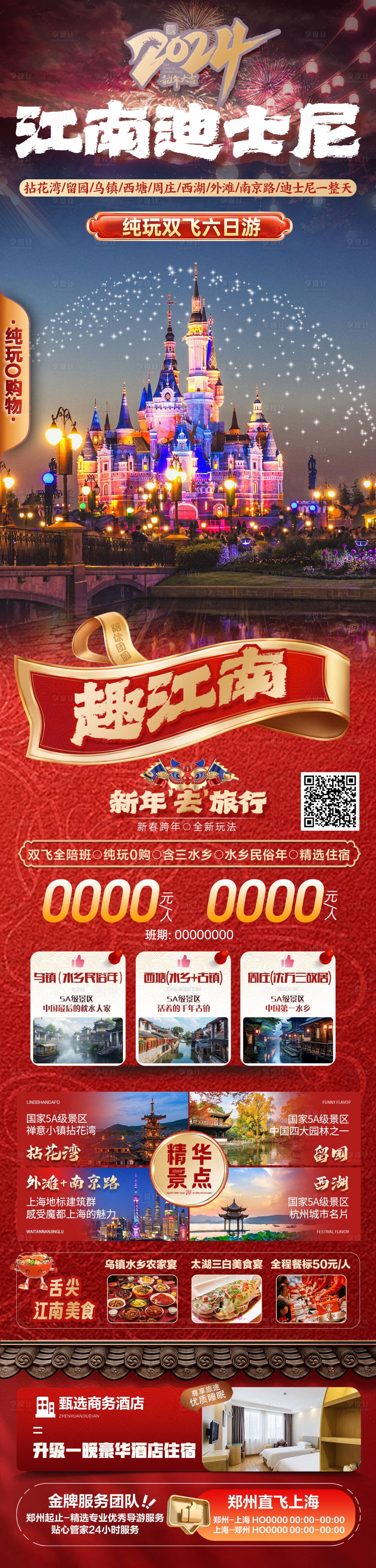 源文件下載【江南迪士尼海報】編號：29480021222621014