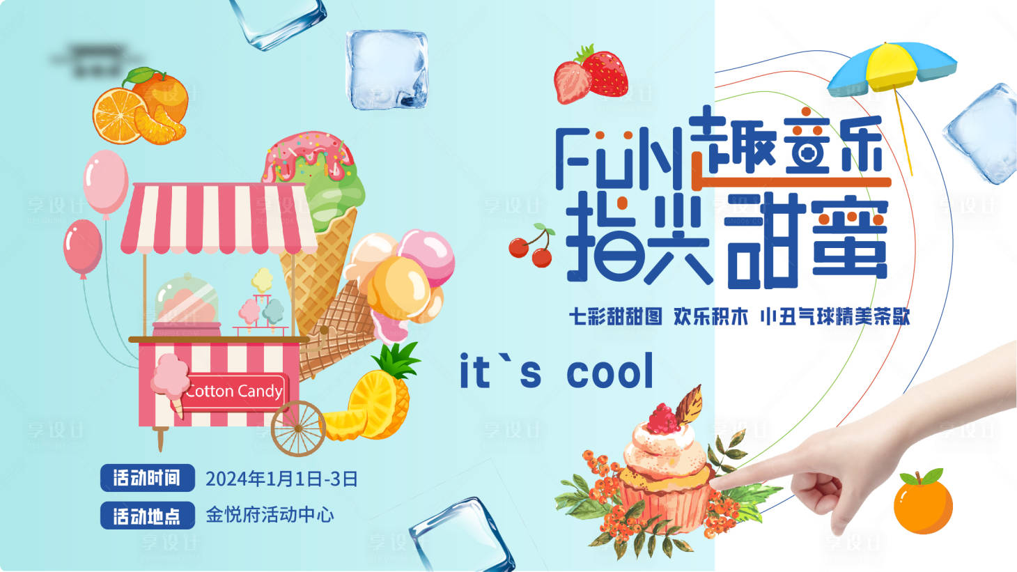 源文件下载【儿童指尖DIY活动主kv】编号：89610021231505185