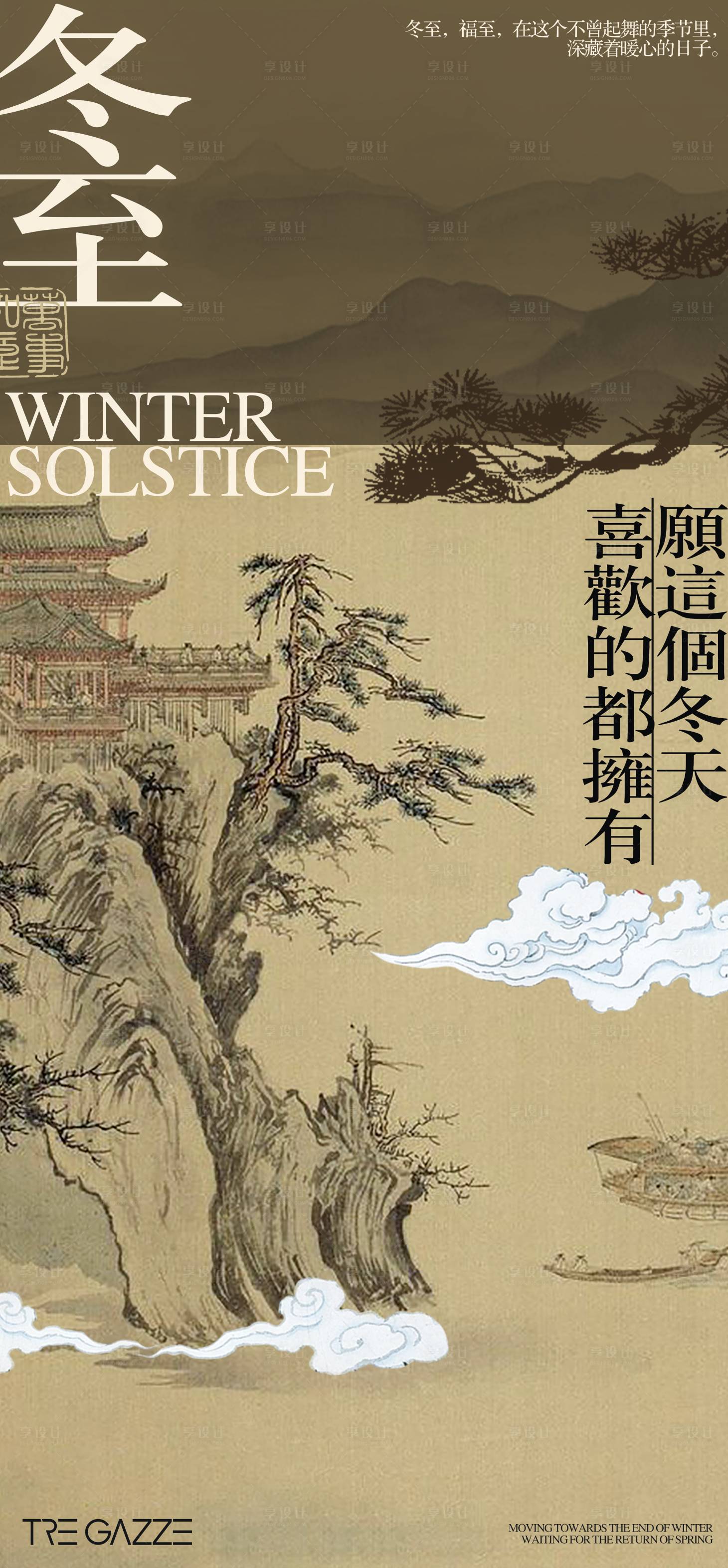 源文件下载【享设计】搜索编号：31860021072057778【冬至节气海报】