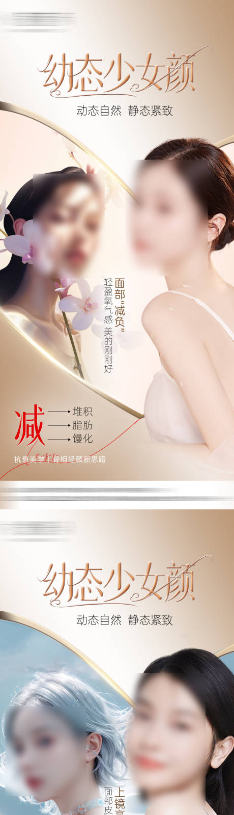 源文件下载【医美幼态脸系列海报】编号：94720021115531142