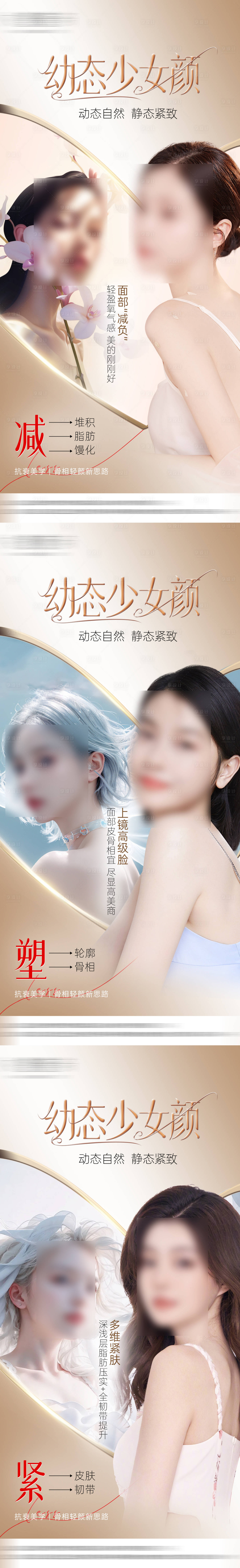 源文件下载【享设计】搜索编号：94720021115531142【医美幼态脸系列海报】