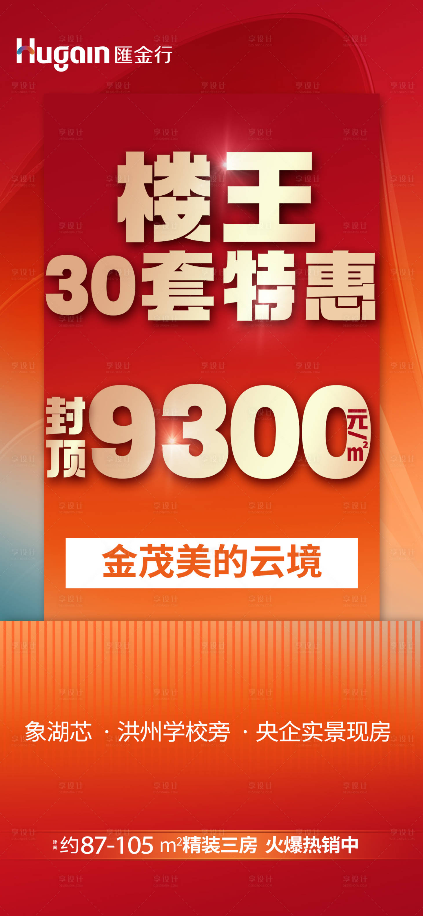 源文件下载【享设计】搜索编号：39010021047754879【地产大字报】