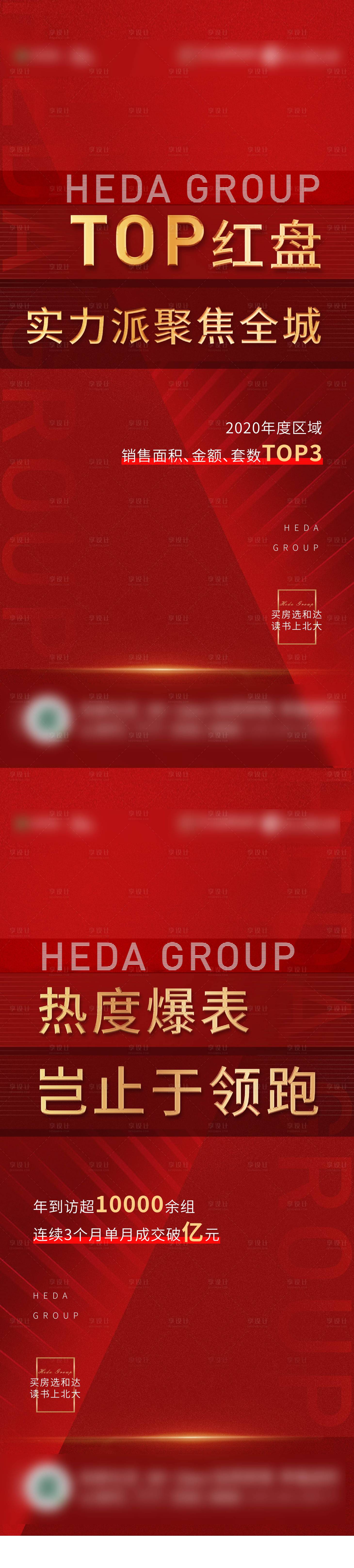 源文件下載【享設計】搜索編號：25330020737914219【紅盤熱銷海報】