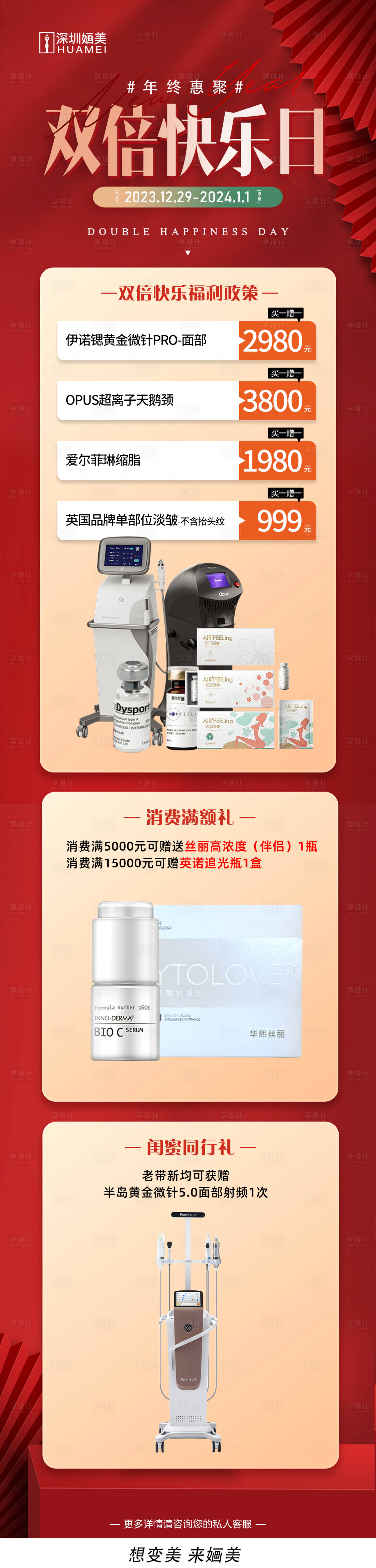 源文件下载【享设计】搜索编号：50730021257895769【双倍快乐日长图】