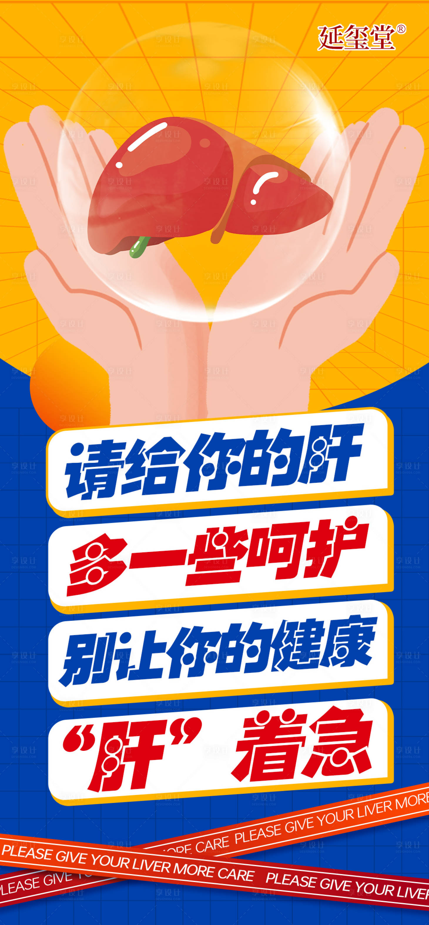 源文件下载【享设计】搜索编号：19470020864186685【大字报】