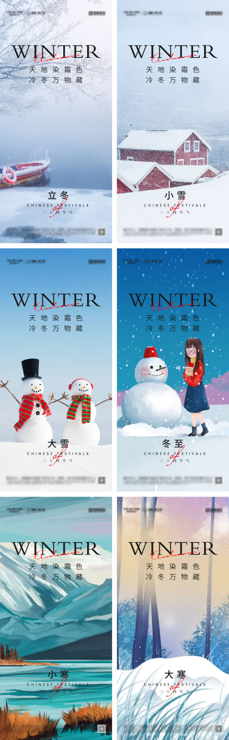 立冬小雪大雪冬至海报-源文件【享设计】