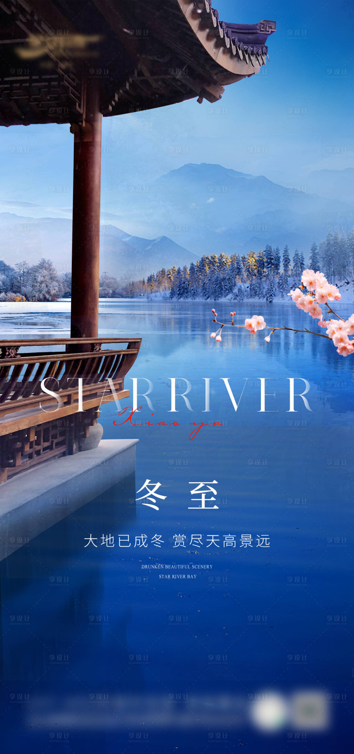 源文件下载【享设计】搜索编号：98290020910396218【节气冬至 】