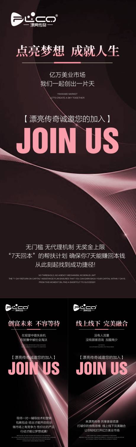 源文件下载【美业私护招商海报】编号：55720021245704741