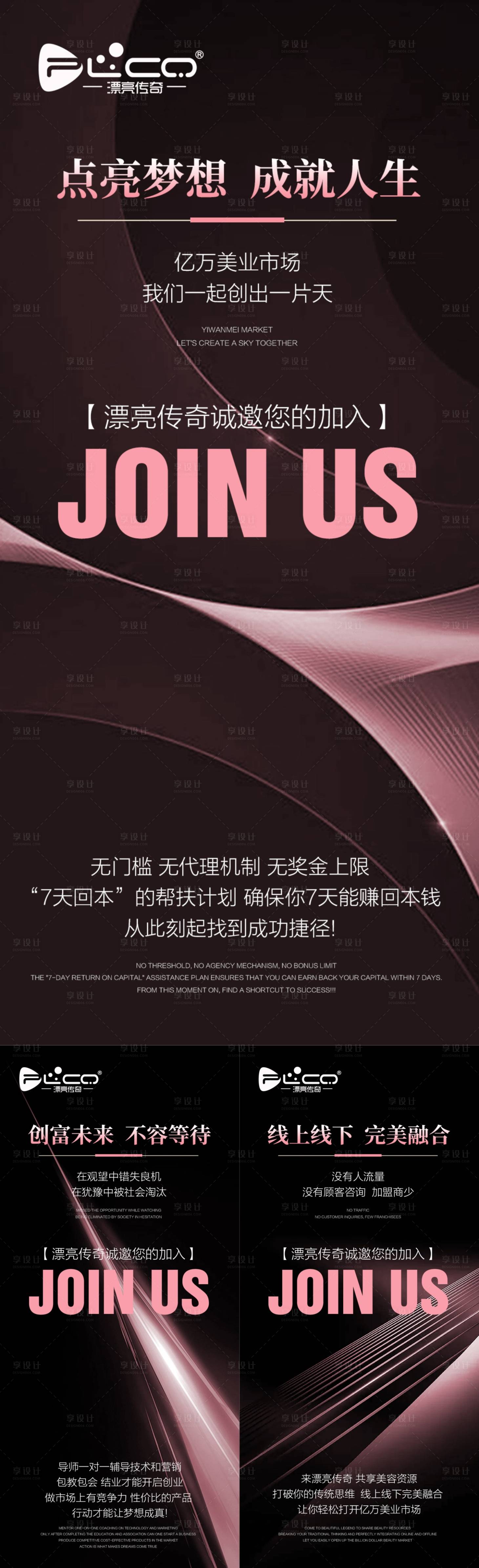 源文件下载【享设计】搜索编号：55720021245704741【美业私护招商海报】